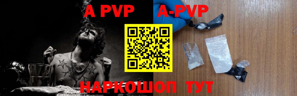Валуйки  A PVP кристаллы  Вход с VPN  Alpha-PVP мука  Альфа ПВП СК КРИС 
