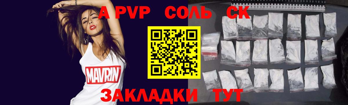 Альфа ПВП VHQ Валуйки
