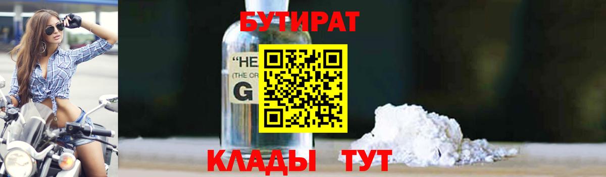БУТИРАТ оксана  Вход с VPN  Валуйки 