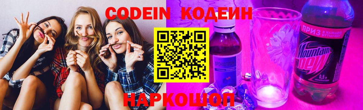 Валуйки  Кодеин Purple Drank  Вход с VPN  Кодеин напиток Lean (лин) 