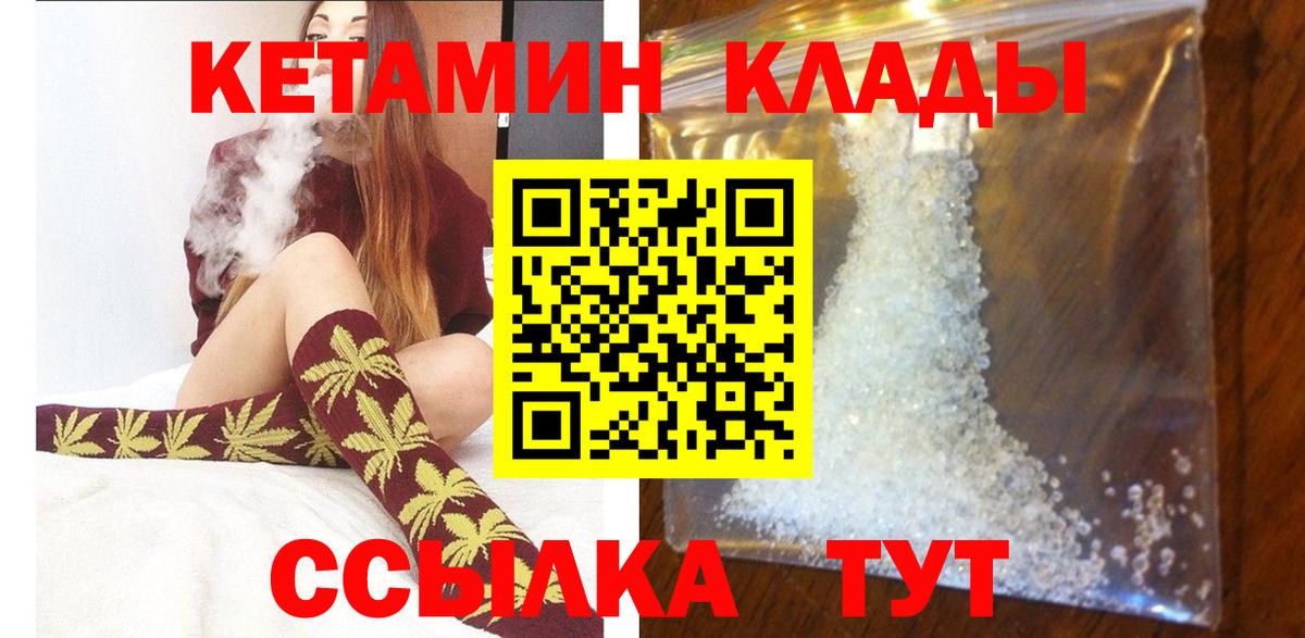КЕТАМИН ketamine Валуйки