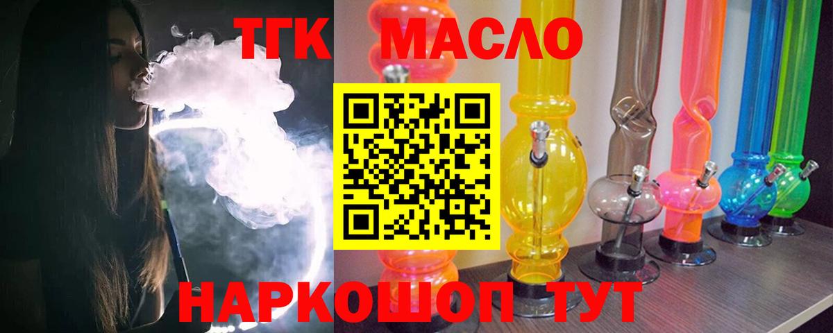 где можно купить наркотик  Дистиллят ТГК THC oil  Вход с VPN  Дистиллят ТГК вейп  Валуйки 